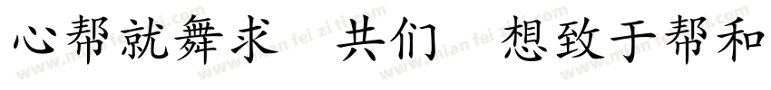 CuKai GB Regular字体转换